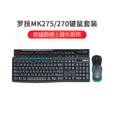罗技MK270键鼠套装无线办公打字