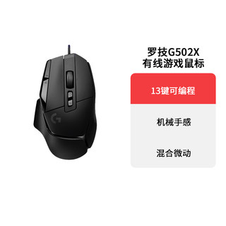 拆包罗技g502x有线游戏鼠标Hero升级混合微动RGB机械轻量化宏编程