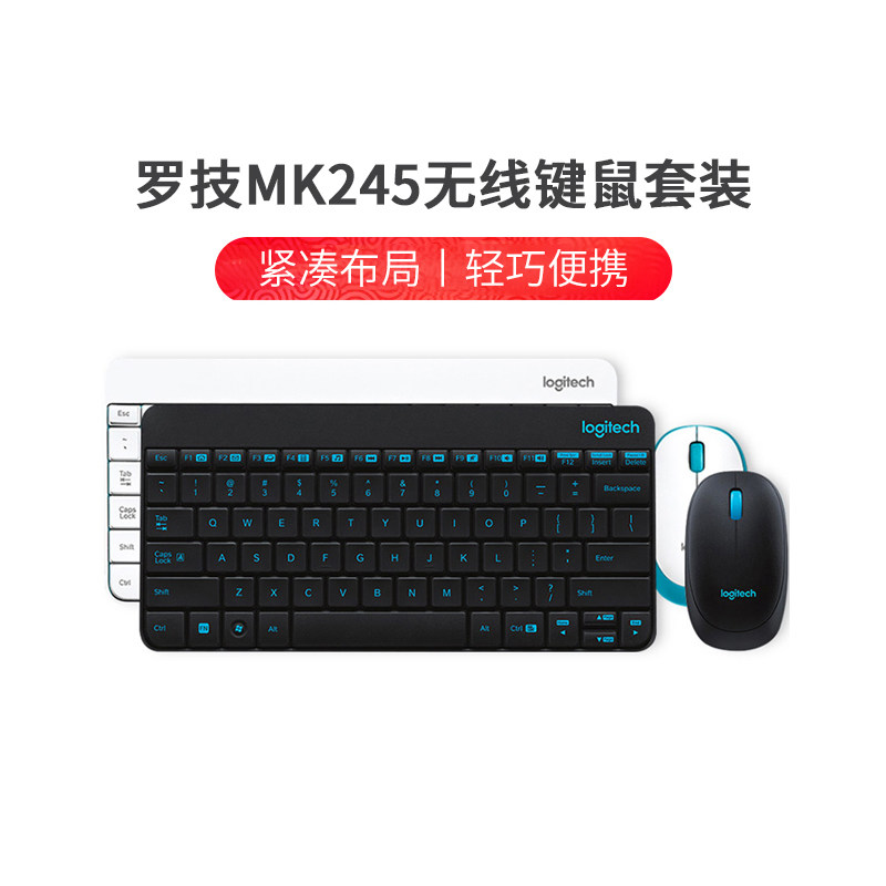罗技MK245无线键鼠套装鼠标键盘