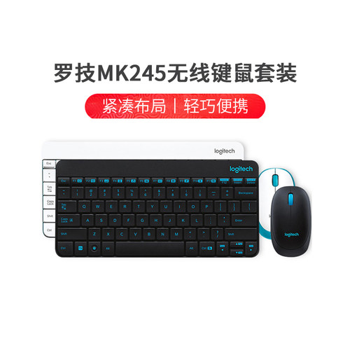 罗技MK245无线键鼠套装鼠标键盘