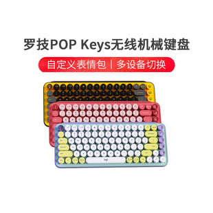 罗技POP Keys/MOUSE 无线蓝牙机械键盘鼠标套装 办公复古可爱便携