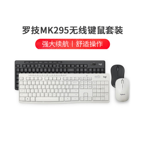 罗技MK295无线静音键鼠套装舒适