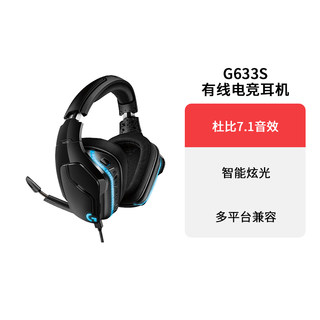 Logitech/罗技G633s/G733游戏耳机头戴式电脑职业电竞通用耳机