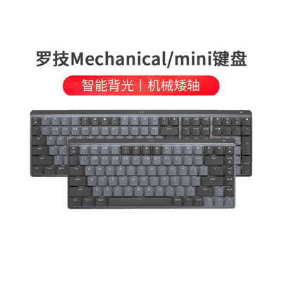 罗技MXMechanical无线机械键盘