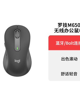 罗技M650/M650L无线蓝牙双模静音鼠标贴合手掌舒适办公大小手拆包
