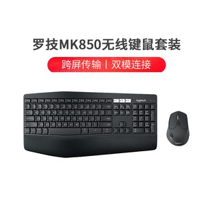 罗技MK850无线蓝牙键鼠套装游戏办公全尺寸带掌托多设备连接拆包