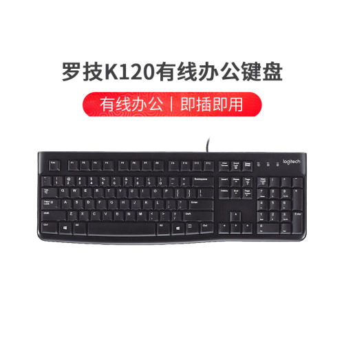 罗技K120有线键盘即插即用