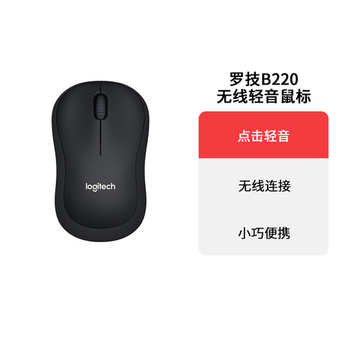 罗技B220/B330无线静音鼠标USB