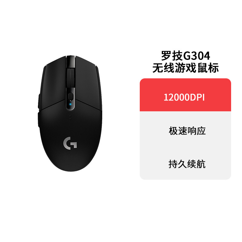 罗技g304 LIGHTSPEED无线鼠标轻质便携宏自定义编程电竞吃鸡拆包