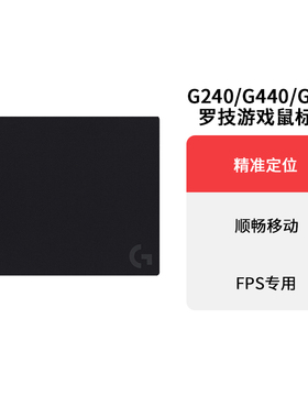 罗技鼠标垫g240游戏布面软垫g440硬底硬面g640软底布面G840