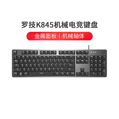 罗技K845有线机械键盘白色背光