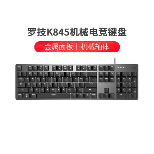 罗技K845有线机械键盘白色背光