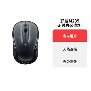 罗技M235无线鼠标商务办公家用笔记本台式 USB接口便携拆包