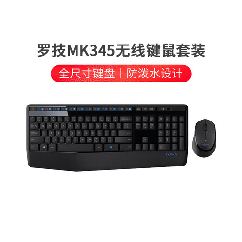 罗技mk345无线静音键鼠套装办公