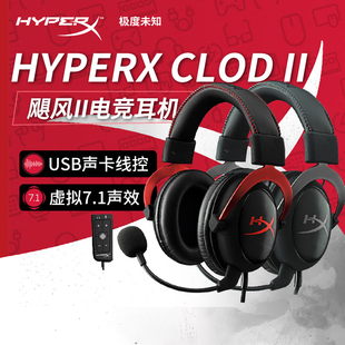 极度未知HYPERX飓风cloud2 耳机 7.1环绕立体 3有线电竞游戏头戴式