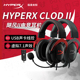 7.1环绕立体 3有线电竞游戏头戴式 耳机 极度未知HYPERX飓风cloud2