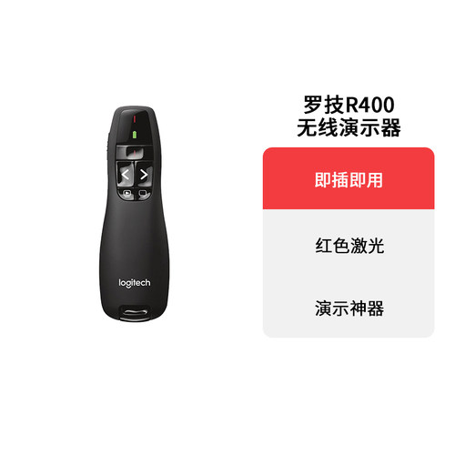 Logitech罗技r400/r500s/r800/spotlight无线激光演示器翻页笔 - 封面