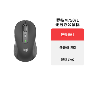 罗技M750/750L静音无线蓝牙鼠标大小手舒适办公可多设备切换连接