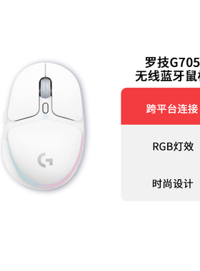 罗技G705无线游戏鼠标RGB流光灯效时尚电竞女生白色双模轻量化