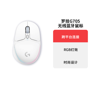 罗技G705无线游戏鼠标RGB流光灯效时尚电竞女生白色双模轻量化
