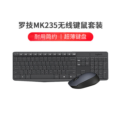 罗技MK235无线键鼠套装