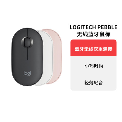 Logitech/罗技pebble无线静音