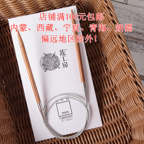 莲工房定牌80cm竹环针
