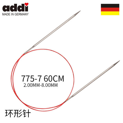 addi毛线金属60cm编织针