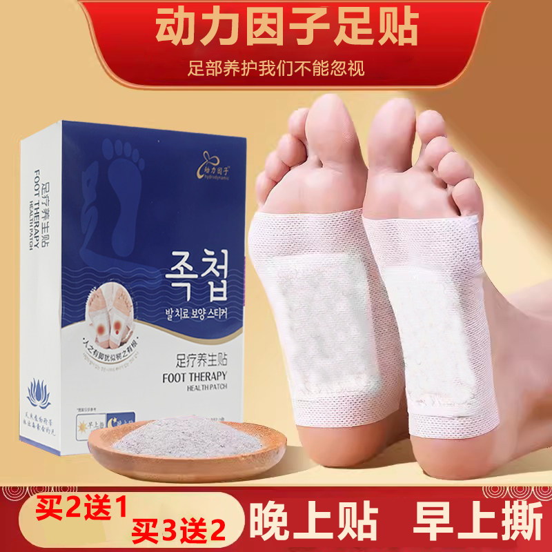 动力因子足贴足疗养生贴男女成年人脚贴竹炭竹醋粉足贴非祛湿驱寒