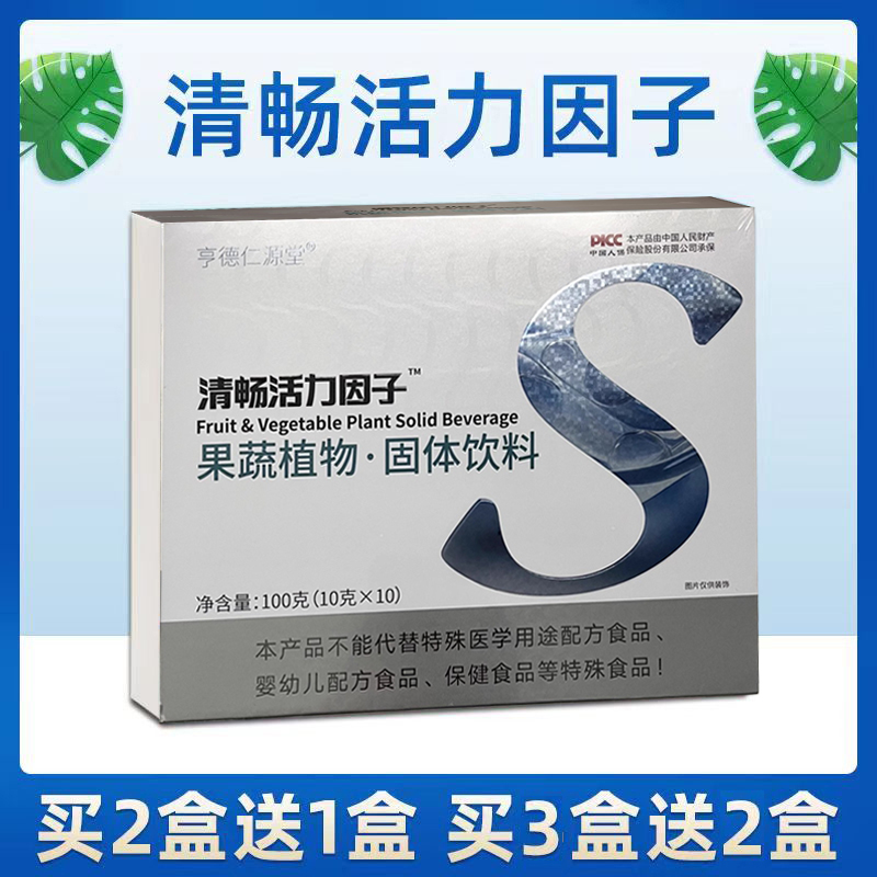 清畅活力因子植物果蔬买2送1