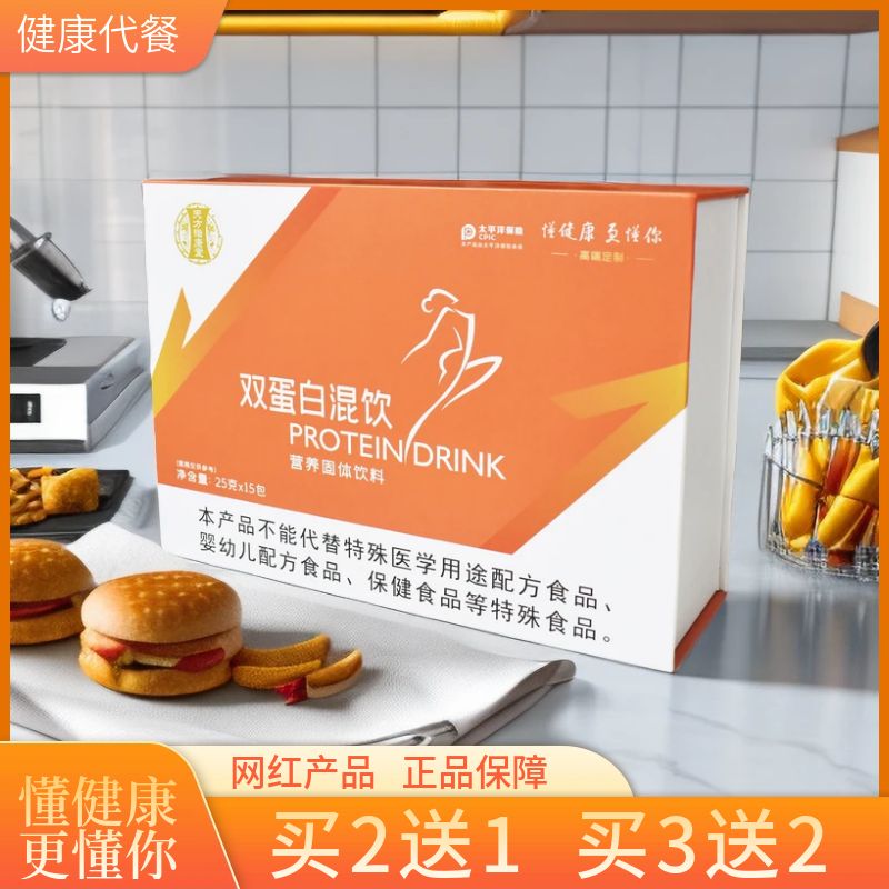 双蛋白混饮营养代餐粉买2送1