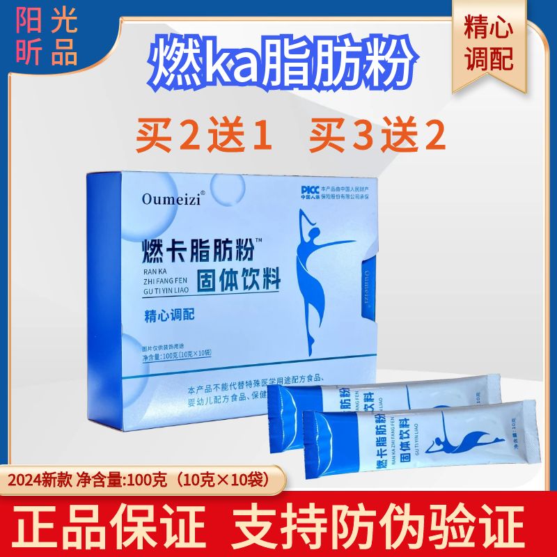 oumeizi燃ka脂肪粉固体饮料男女顽固体质体重管理100g(10g*10袋)