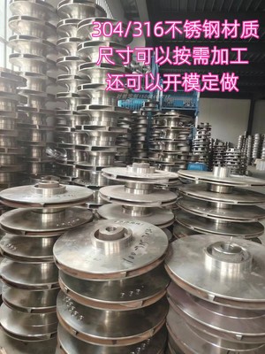 304不锈钢叶轮管道泵离心泵排污泵自吸水泵配件316不锈钢泵体泵壳