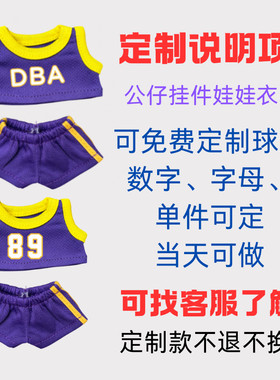 定制NBA数字篮球男生包挂件公仔