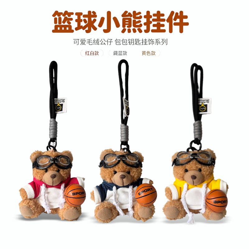 可爱耐脏棕熊飞行员包挂件