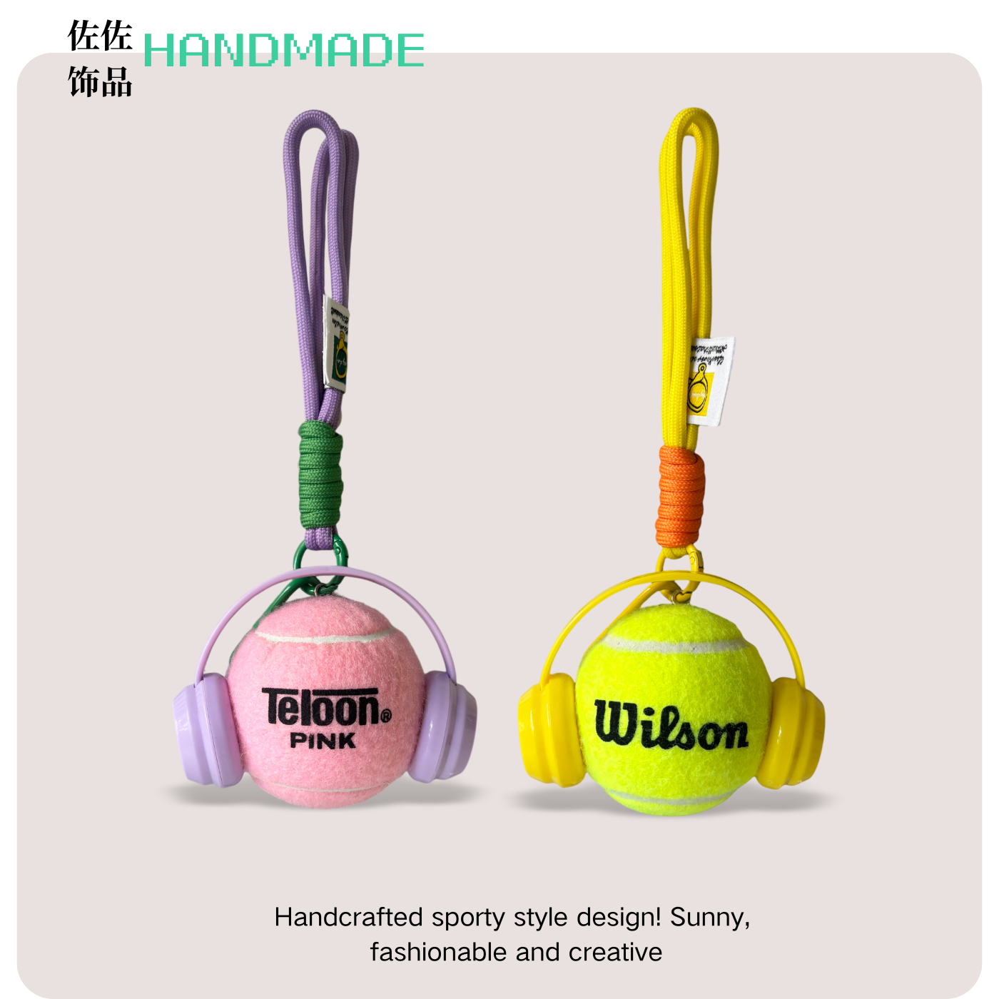 原创耳机真网球背包挂饰可定制