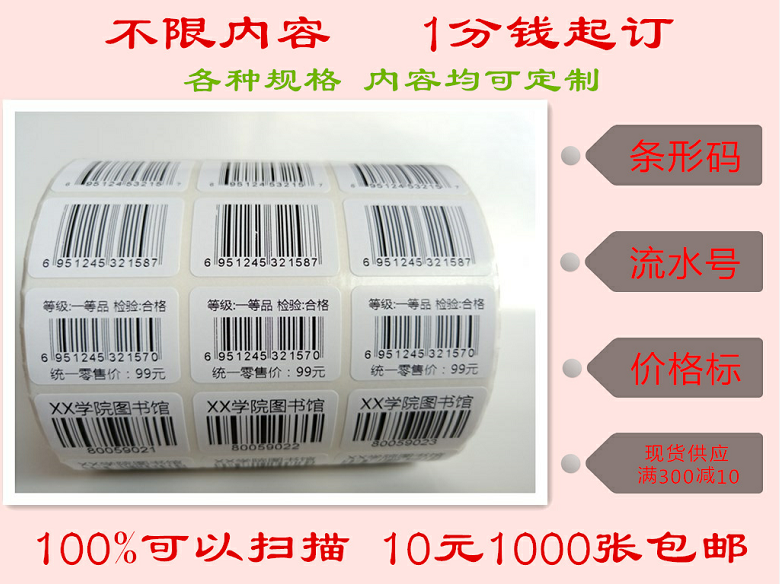 代打印序列号标签不干胶