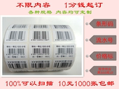 定制印刷食品标签 条形码 代打印不干胶条码 制作序列号图书馆服装