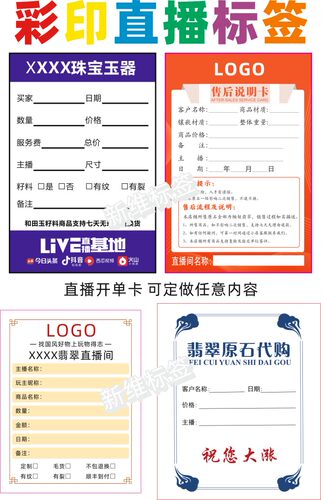 定做直播贴纸珠宝不干胶淘宝直播