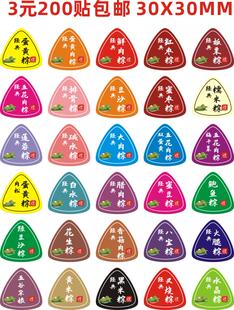 端午节粽子口味贴纸标签肉粽蛋黄粽腊肉原味粽礼盒包装烘焙不干胶