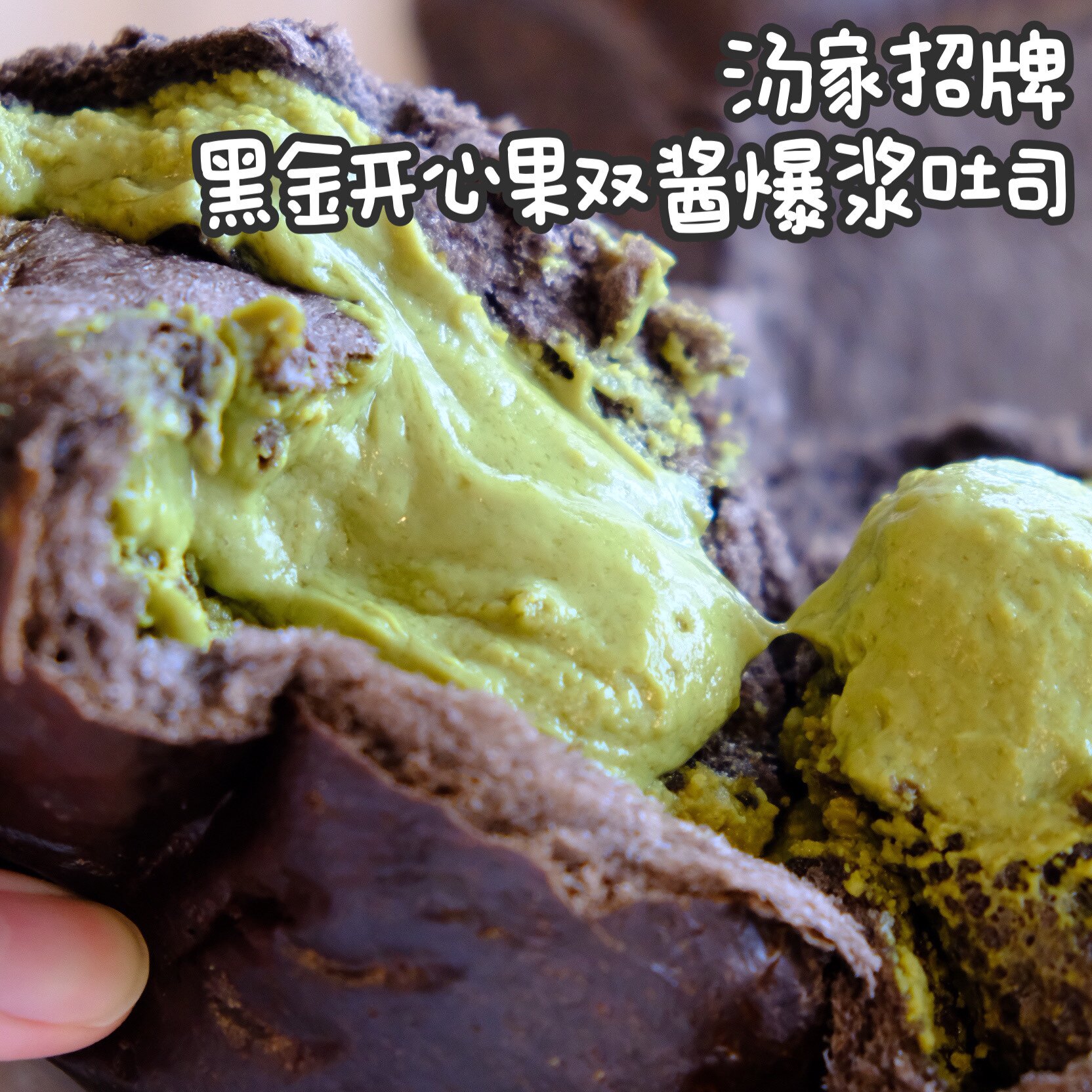 爆浆吐司手作爆浆吐司