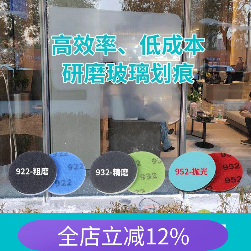 优尔玻璃划痕修复抛光片研磨片图片