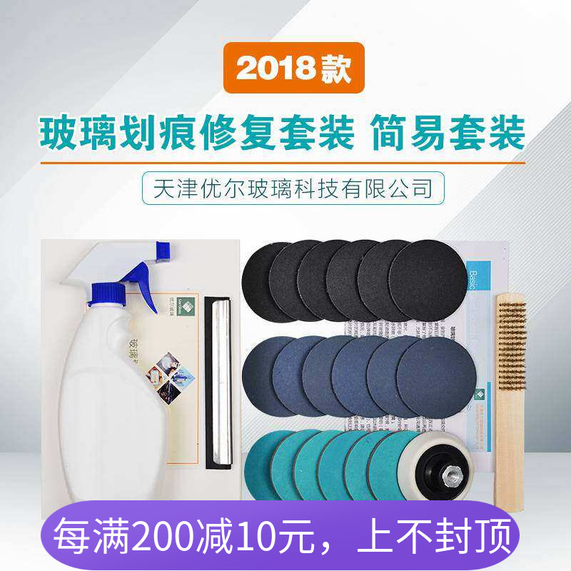 优尔玻璃划痕修复简易套装钢化门窗幕墙汽车可调速角磨机磨研片