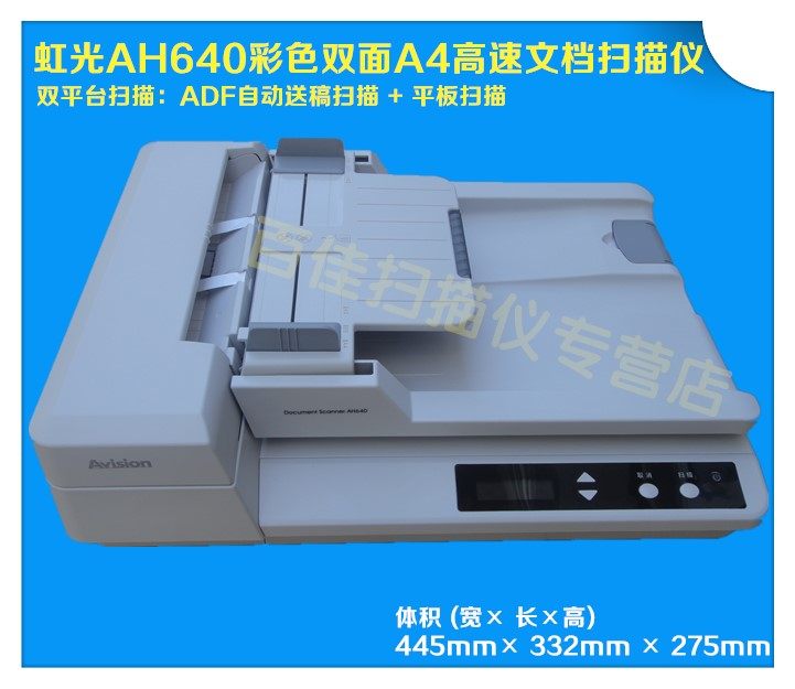 虹光AH610  AH640彩色双面A4高速文档扫描仪