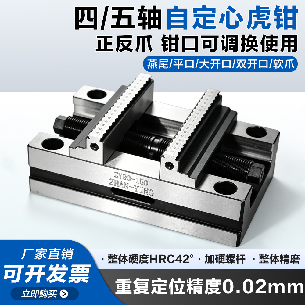 四五轴转台自定心虎钳夹具