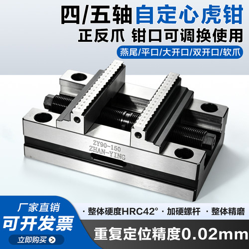 四五轴转台自定心虎钳夹具