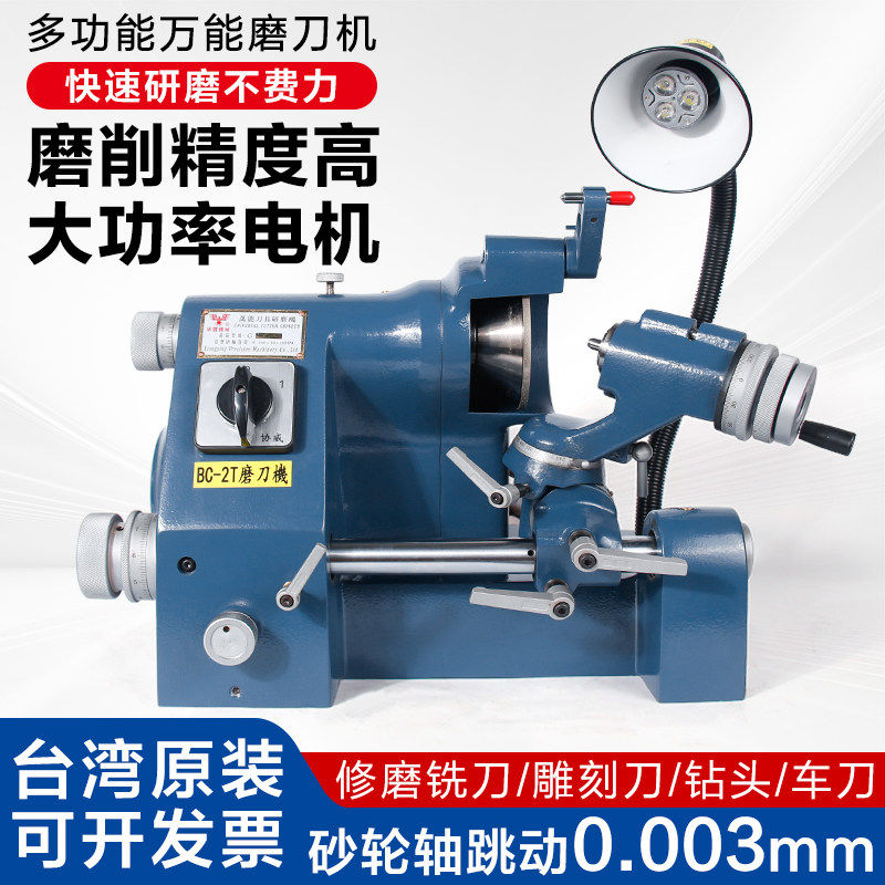 雄鹰高精万能磨刀机BC-2T