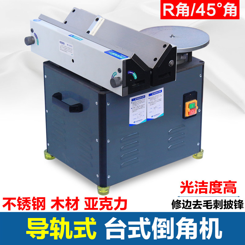 复合滑轨倒角机台式45度CR角