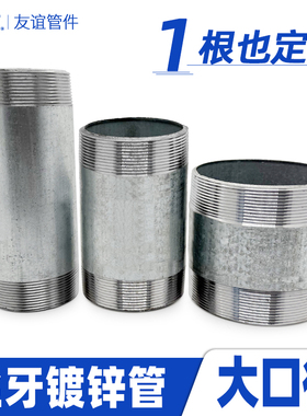 镀锌管钢管双头丝加长外丝100消防国标3寸空心80加工dn65水管圆管