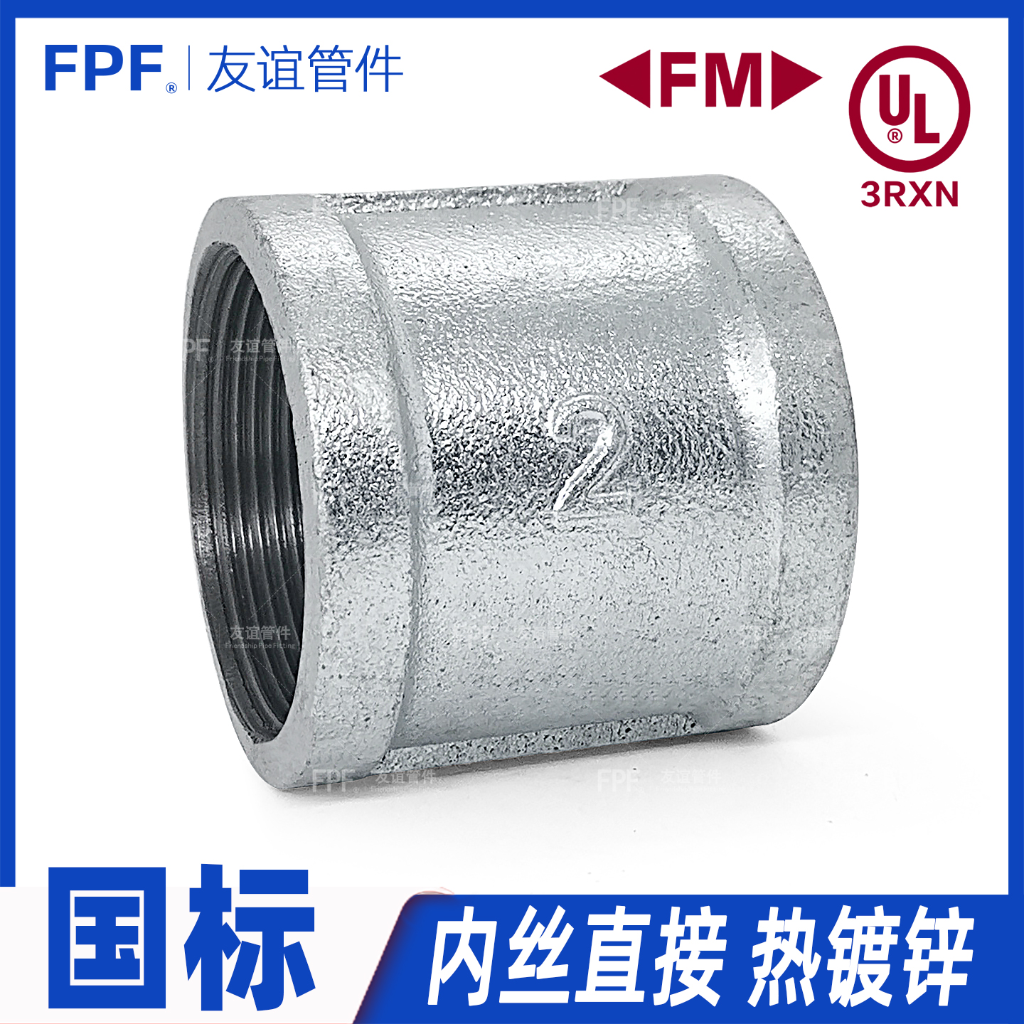 内丝直接管箍热镀锌厚体国标